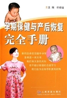 孕期保健与产后恢复完