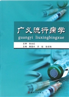 广义流行病学