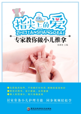 指尖上的爱——专家教