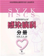 实用专科护士丛书——