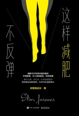 这样减肥不反弹