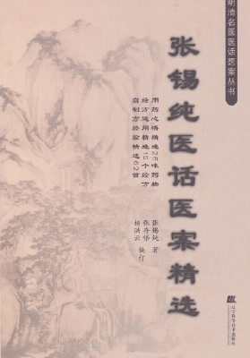 关东火神张存悌医案医