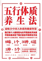 五行体质养生法