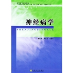 神经病学