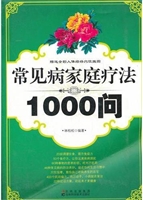 常见病家庭疗法1000问