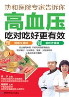 高血压吃对吃好更有效