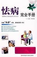 怯病完全手册