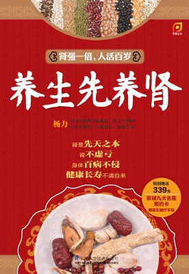 养生先养肾