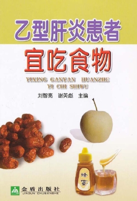 乙型肝炎患者宜吃食物