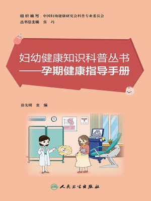 孕期健康指导手册
