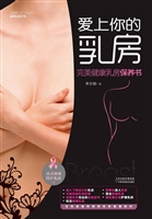 爱上你的乳房——完美