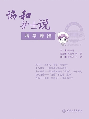 协和护士说——科学养