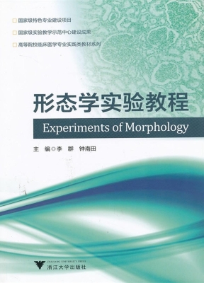 形态学实验教程