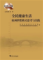 全民健康生活杭州拱墅