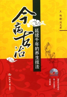 《今病古治》延续千年