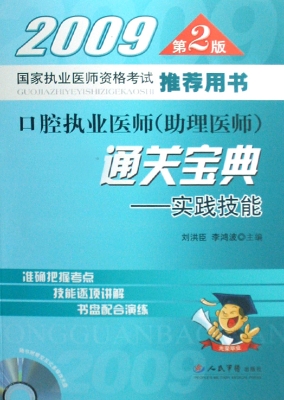 口腔执业医师（助理医师