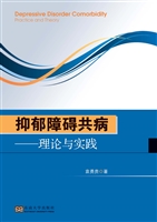 抑郁障碍共病——理论