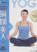 4周修炼瑜伽美人(附带