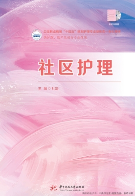 社区护理