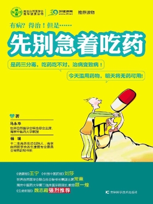 先别急着吃药
