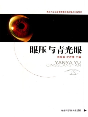 眼压与青光眼
