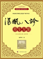 汤瓶八诊：养生方案