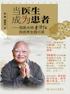 当医生成为患者——国