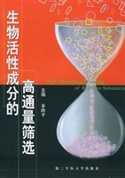 生物活性成分的高通量