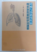 呼吸与各系统疾病相关