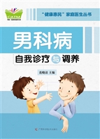 男科病自我诊疗与调养