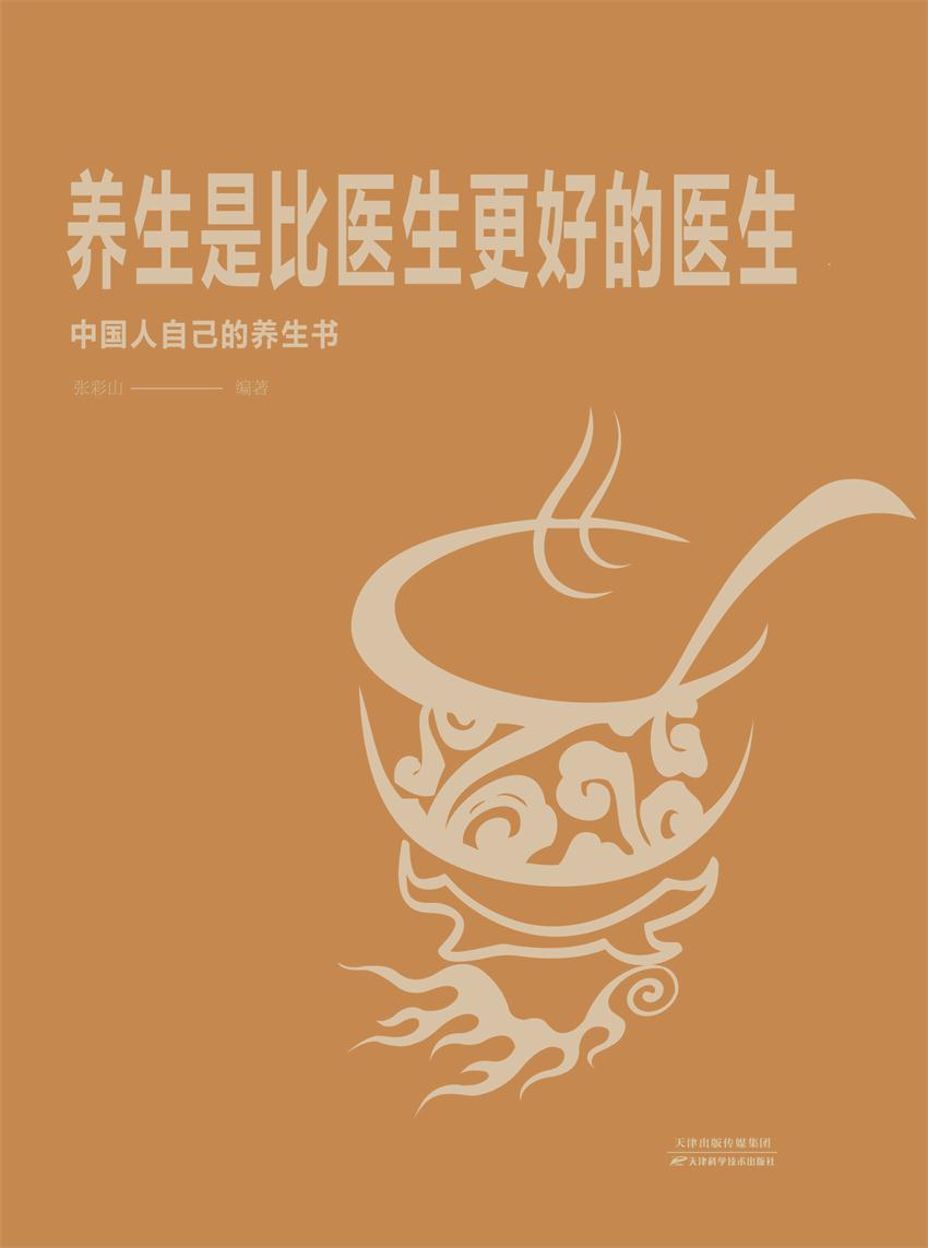 养生是比医生更好的医