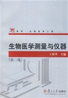 生物医学测量与仪器