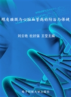 颈肩腰腿与心脑血管病