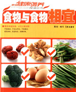 食物与食物相宜