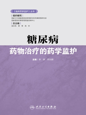 糖尿病药物治疗的药学