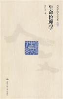 生命伦理学