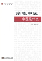 渐晓中医——中医是什