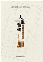大医精诚——正心堂医