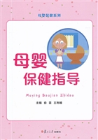 母婴保健指导