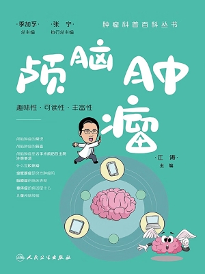 颅脑肿瘤