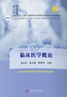 临床医学概论