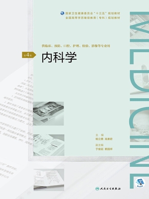 内科学