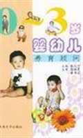 0~3岁婴幼儿养育顾问