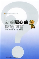新编冠心病防治问答