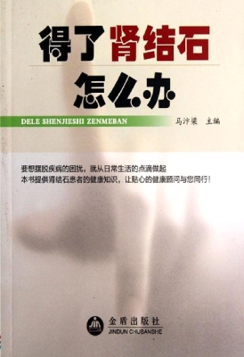 得了肾结石怎么办