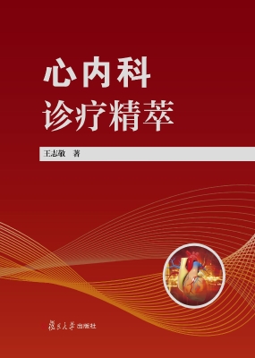心内科诊疗精萃