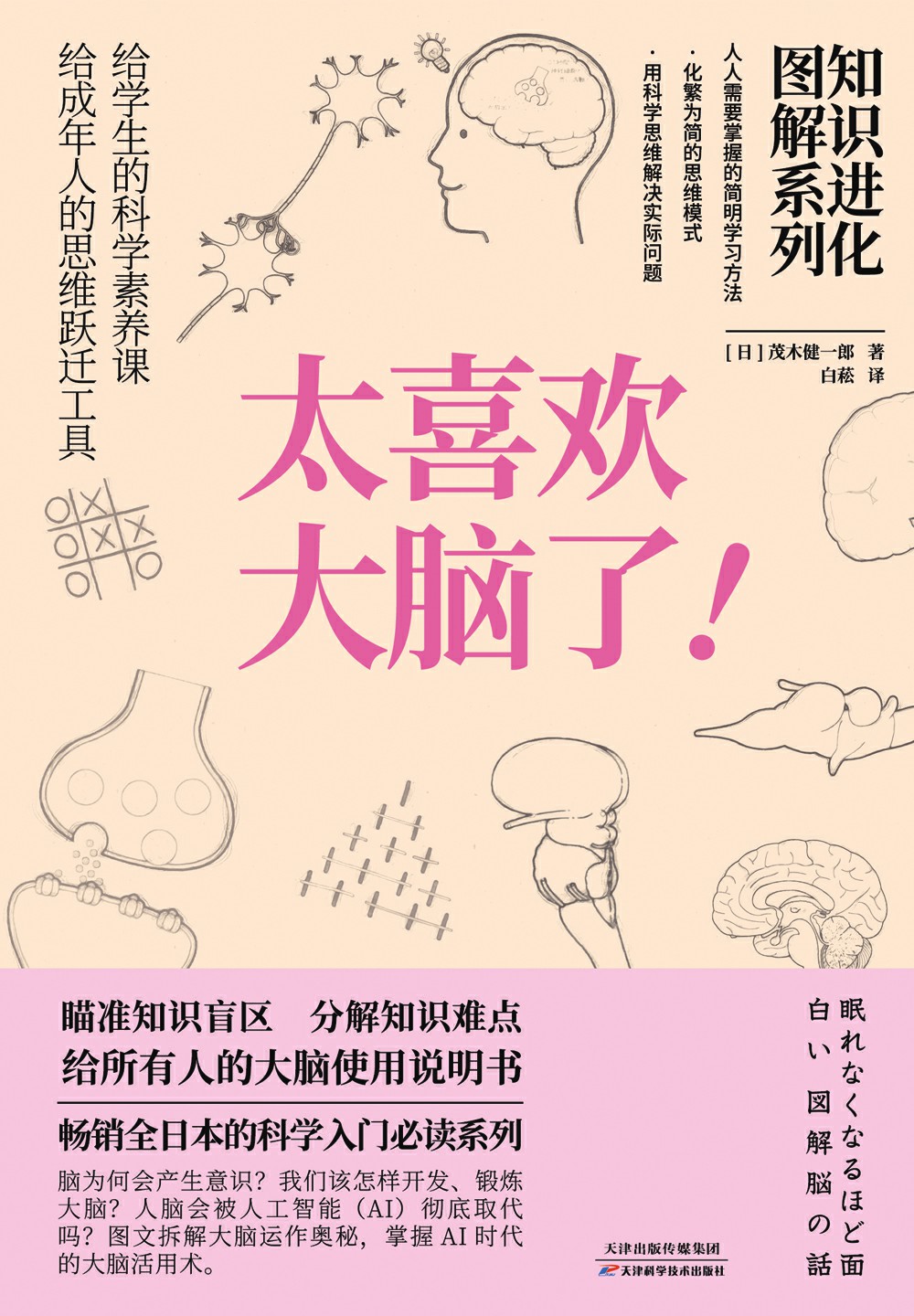 知识进化图解系列.太
