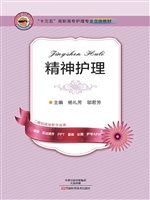精神护理