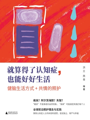 就算得了认知症，也能好