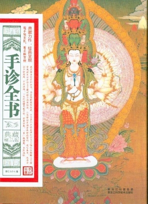 手诊全书